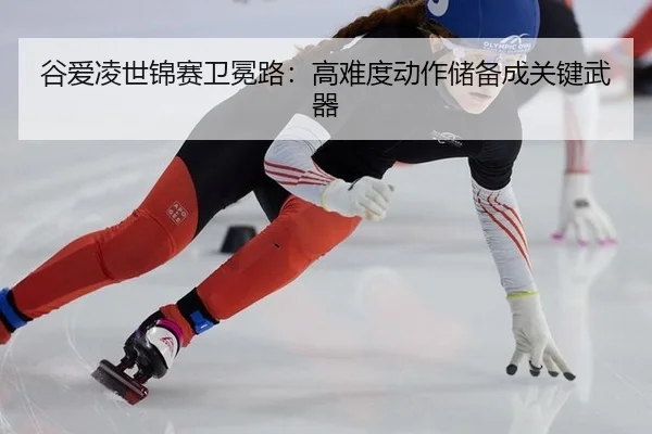 gu-ai-ling-shi-jin-sai-wei-mian-lu-gao-nan-du-dong-zuo-chu-bei-cheng-guan-jian-wu-qi-3-356.jpg