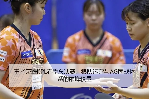 wang-zhe-rong-yao-chun-ji-zong-jue-sai-lang-dui-yun-ying-yu-tuan-zhan-ti-xi-de-dian-feng-jiao-liang-2-109.jpg