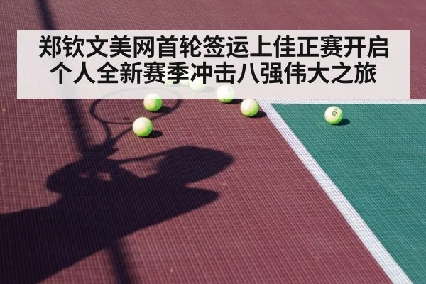 Zheng Qinwen training hard court