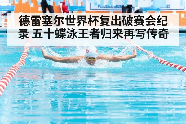 butterfly swimming race